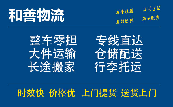 嘉善到突泉物流专线-嘉善至突泉物流公司-嘉善至突泉货运专线